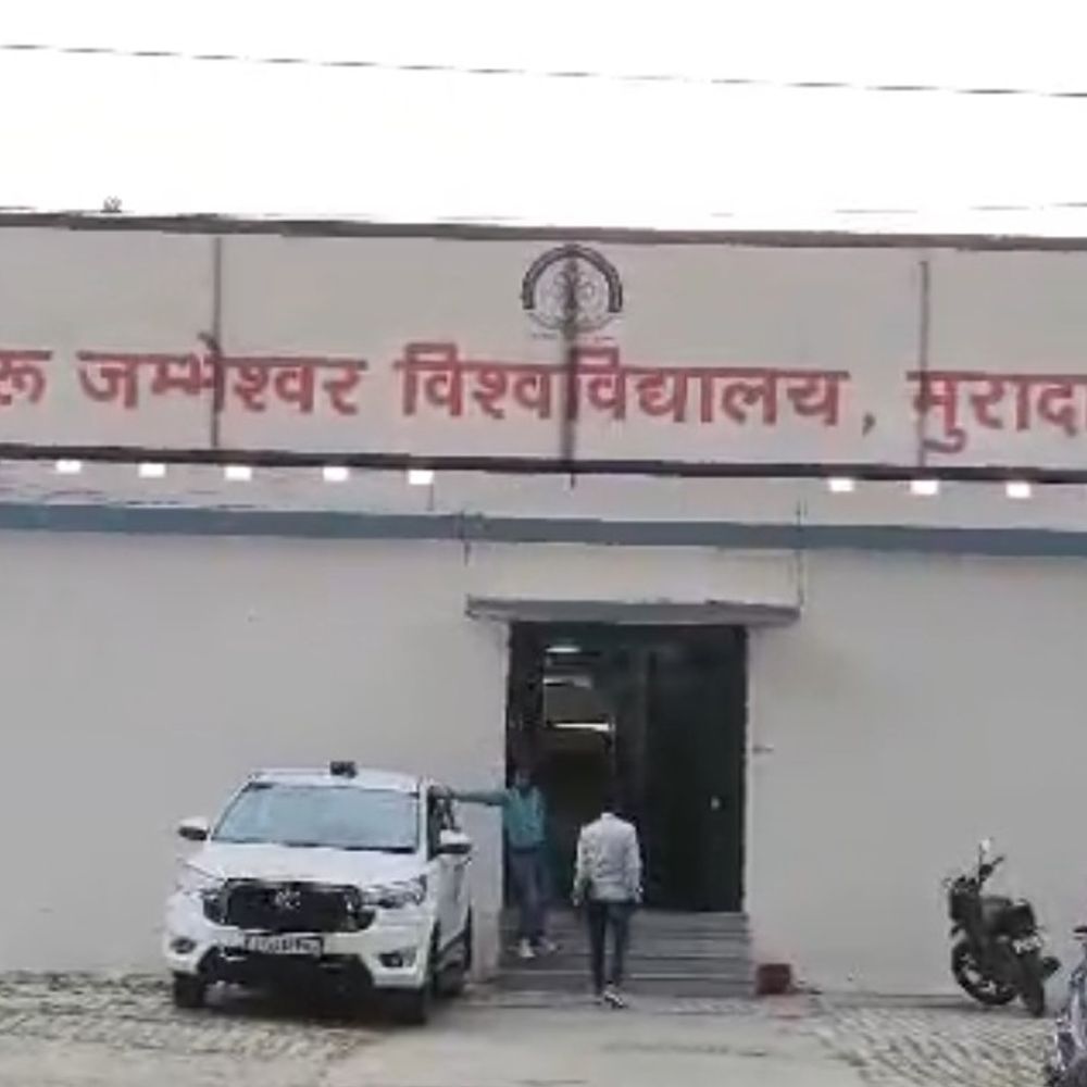 गुरु जंभेश्वर यूनिवर्सिटी: पीएचडी इंटरव्यू परिणाम दो माह से लंबित:26 विषयों की 587 सीटों पर प्रवेश प्रक्रिया अटकी, छात्र चिंतित