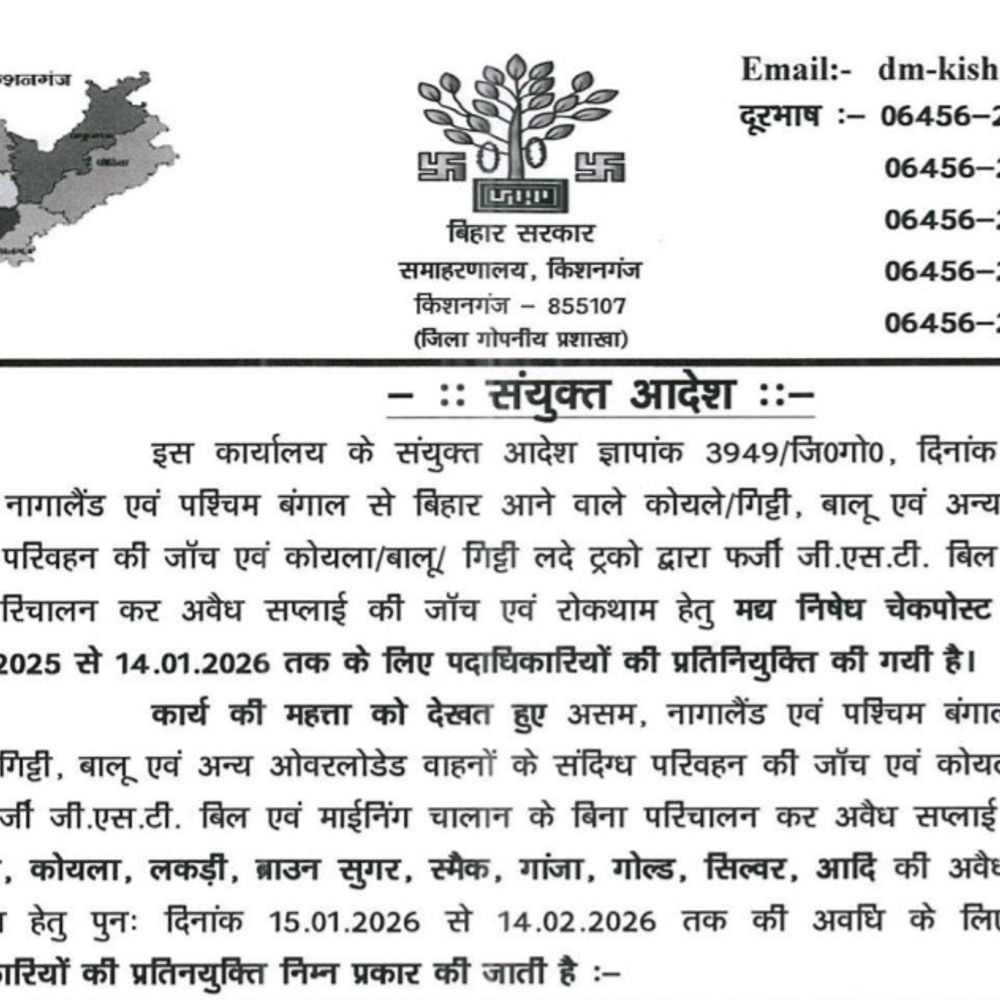किशनगंज के गलगलिया चेक पोस्ट पर अभियान एक महीने बढ़ा:DM बोले-अवैध तस्करी और ओवरलोडिंग रोकने उद्देश्य