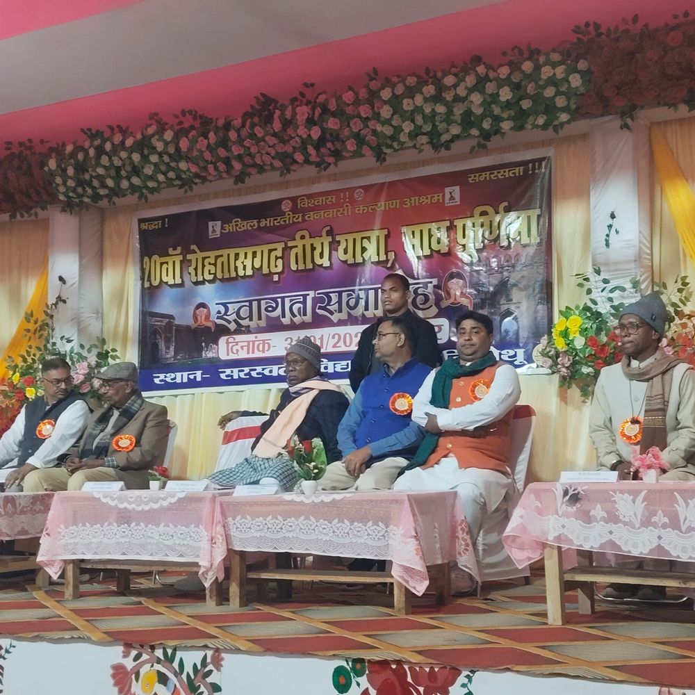 20वीं रोहतास गढ़ तीर्थ यात्रा का स्वागत समारोह:5000 वनवासी शामिल होंगे, पूर्णिमा पर महोत्सव का आयोजन