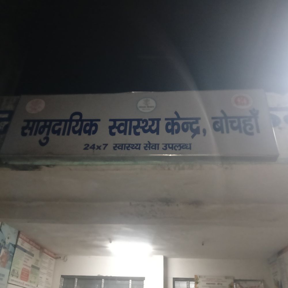 बोचहां में आवारा कुत्तों का आतंक:9 लोगों को काटा, घायलों को सामुदायिक स्वास्थ्य केंद्र में भर्ती कराया गया