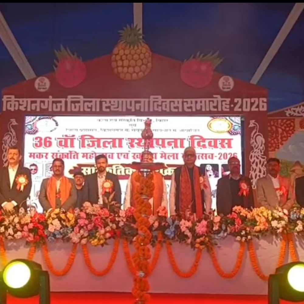 36 साल का हो गया किशनगंज,कभी कृष्ण कुंज नाम था:सांसद-डीएम ने स्थापना दिवस का किया उद्घाटन, कहा-पर्यटन की अपार संभावनाएं