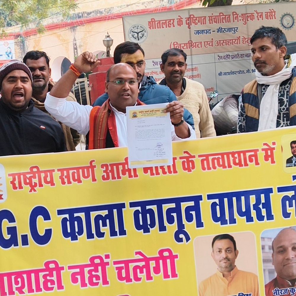 यूजीसी के नए प्रावधानों पर क्षत्रिय महासभा का विरोध:मिर्जापुर में काला कानून बताकर वापस लेने की मांग, जिला प्रशासन को ज्ञापन सौंपा