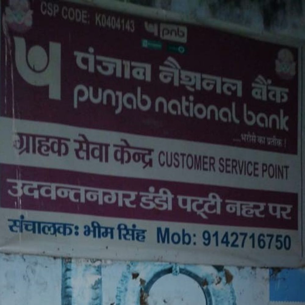 बैंक हड़ताल से ग्राहक परेशान, CSP बने सहारा:उदवंतनगर में पैसे निकालने के लिए भीड़ लगी, राष्ट्रीयकृत बैंकों में कामकाज ठप