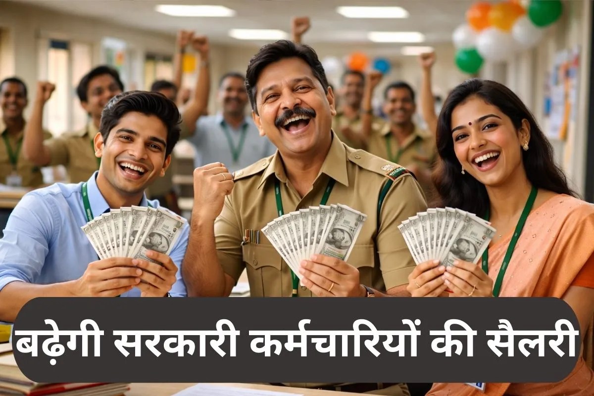 8th Pay Commission Salary Hike: आठवें वेतन आयोग में लेवल 1 से 5 तक के कर्मचारियों की कितनी बढ़ेगी सैलरी? देखिए यह लिस्ट