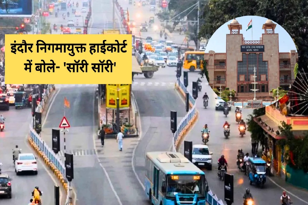 निगमायुक्त बोले- ‘सॉरी सॉरी…’, हाईकोर्ट में BRTS के टेंडर का ‘खेल’ का खुलासा