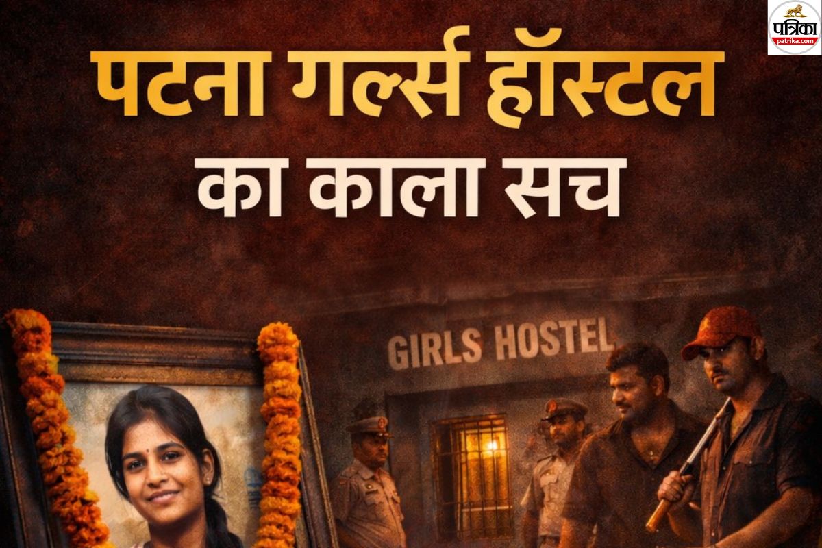 पटना हॉस्टल कांड: पीड़िता ने मां को बताई थी उस काली रात की पूरी कहानी, हॉस्टल में कैसे हुए थी दरिंदगी