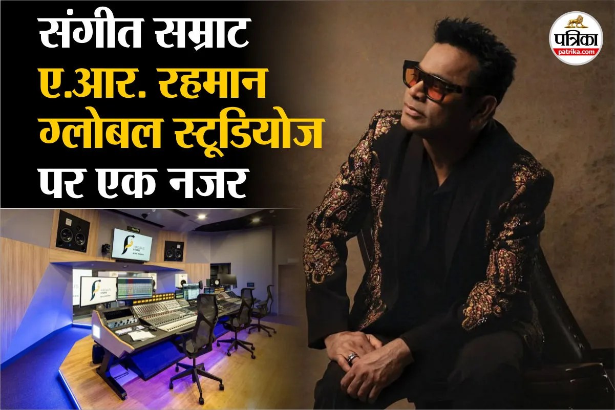 करोड़ों की संपत्ति, लग्जरी कारें और ग्लोबल स्टूडियो, जानिए AR Rahman की लाइफस्टाइल से जुड़ा पूरा लेखा-जोखा