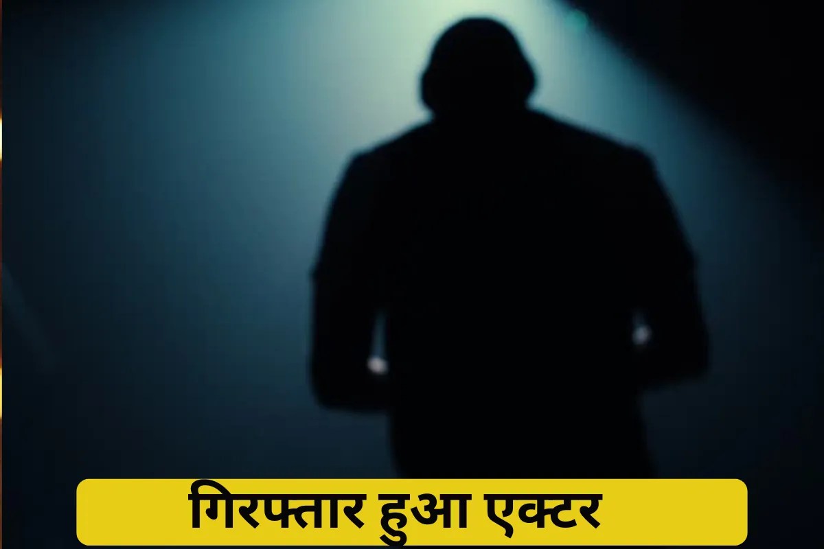 फेमस एक्टर की गिरफ्तारी से मचा हड़कंप, नशे की हालत में कई गाड़ियों को टक्कर मारने का आरोप