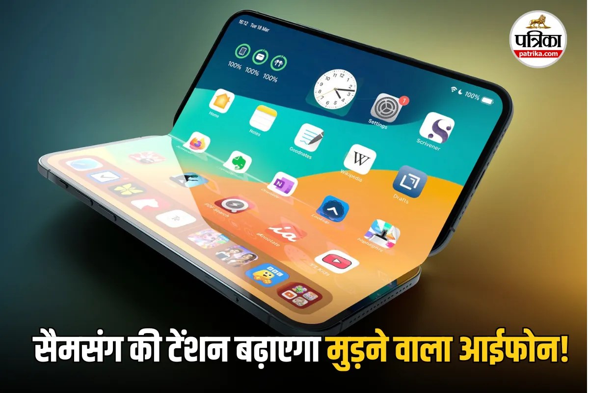 दुनिया का सबसे स्लिम फोल्ड फोन? iPhone Air से भी पतला होगा Apple का मुड़ने वाला फोन, जानें 5 खास फीचर्स