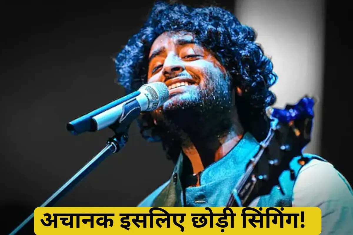 Arijit Singh: अरिजीत ने क्यों छोड़ी प्लेबैक सिंगिग, खुद बताई वजह, संगीत बनाना नहीं छोड़ेंगे गायक