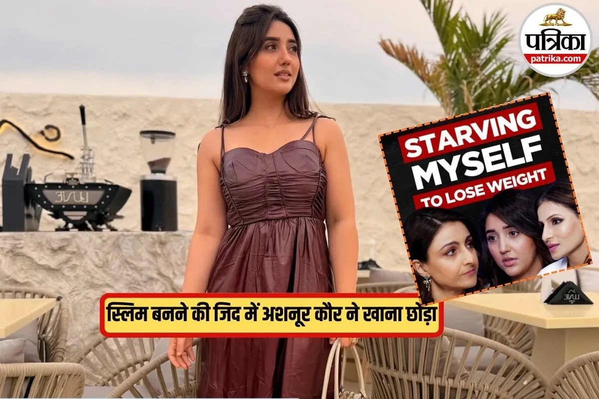 बिग बॉस फेम Ashnoor Kaur ने वेट लॉस के लिए छोड़ा था खाना, एक्सपर्ट से जानिए क्या भूखा रहना है सही तरीका ?