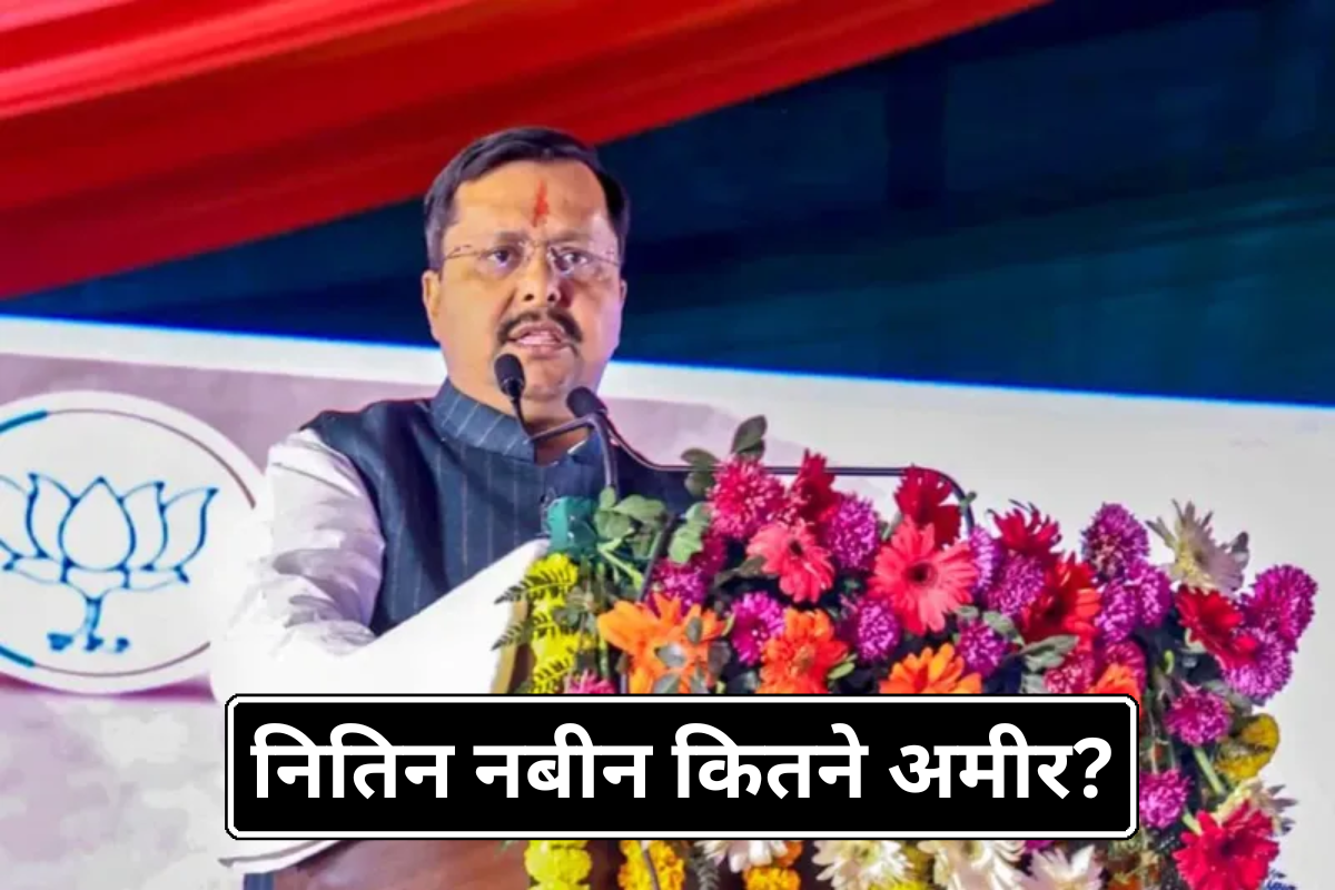 BJP President ने किन कंपनियों में लगाया है पैसा, Nitin Nabin के पास कितनी दौलत?