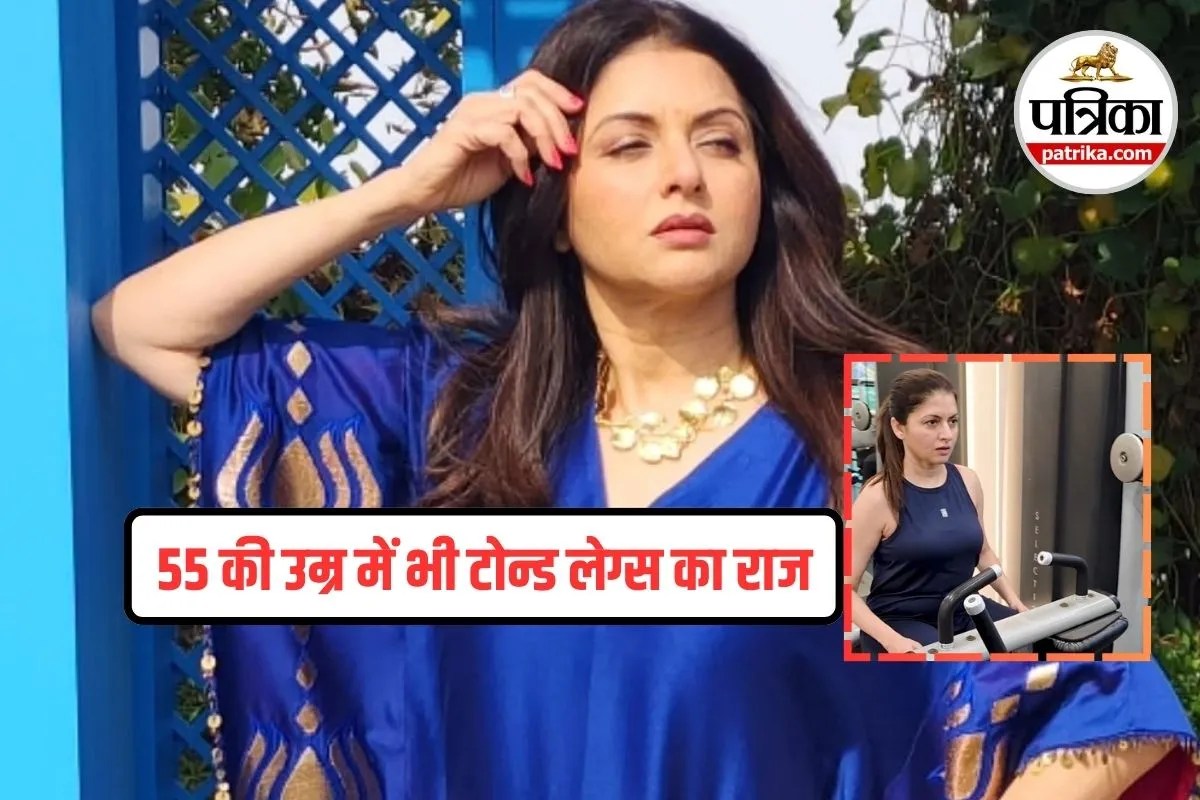 Bhagyashree Fitness Routine: सिर्फ वॉकिंग नहीं है काफी! 55 की उम्र में भी फिट भाग्यश्री ने बताया लेग मसल्स मजबूत रखने का सीक्रेट