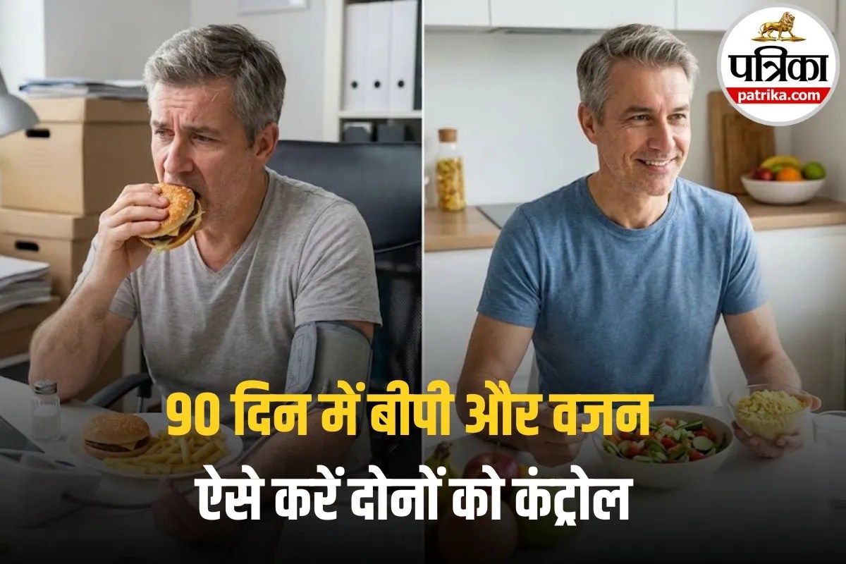 Blood Pressure: बीपी नार्मल करने का ये देसी फॉर्मूला जान लेंगे, तो दवा की नहीं पड़ेगी जरूरत! तुरंत डायट में करें ये 4 छोटे बदलाव