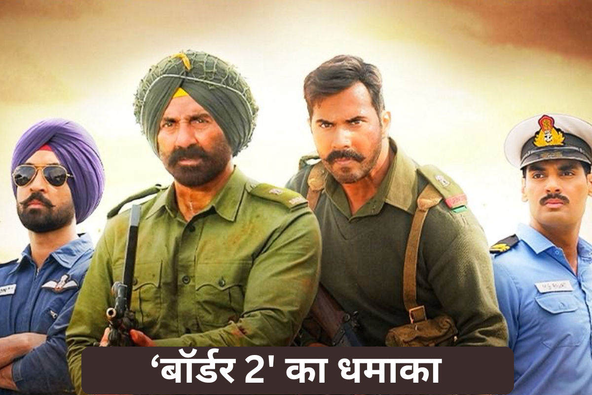 Box Office: ‘बॉर्डर 2’ ने बॉक्स ऑफिस पर फिर मचाया गदर, 200 करोड़ के करीब पहुंची फिल्म, जानें कुल कलेक्शन