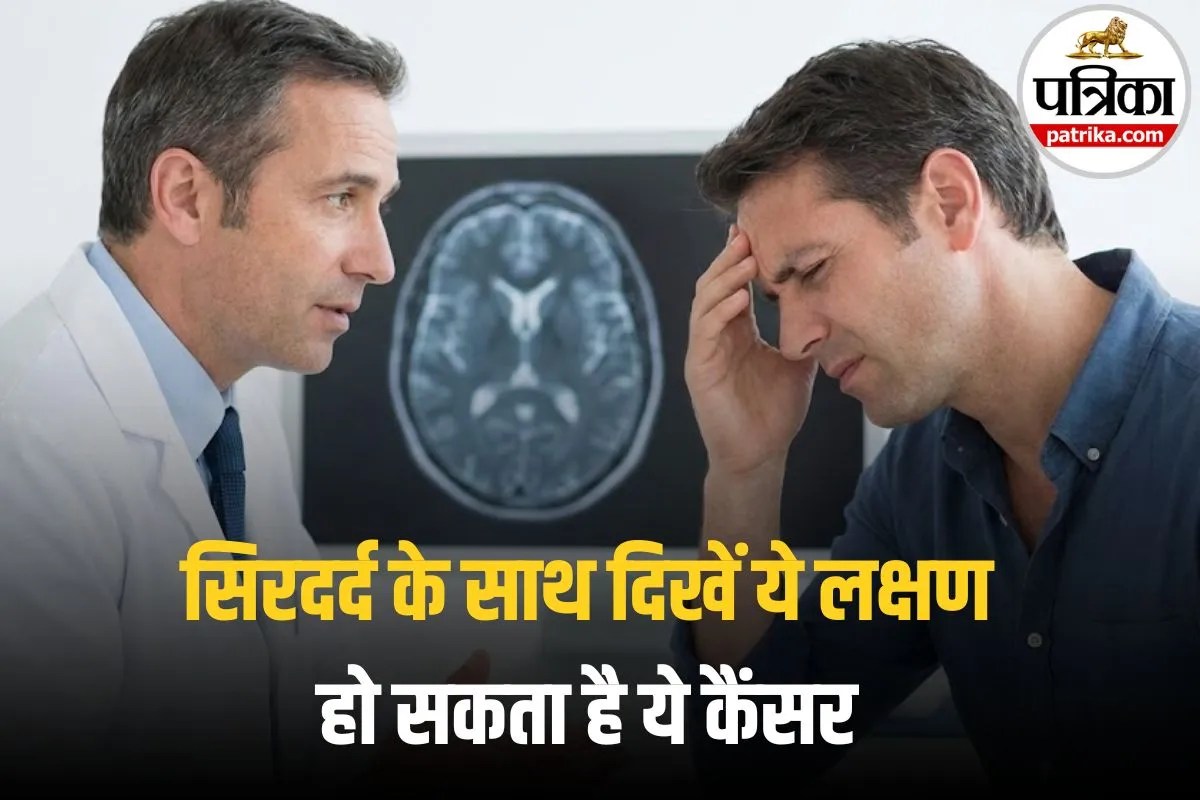 Brain Cancer Headache: जिसे आप माइग्रेन समझकर टाल रहे हैं, कहीं वो ब्रेन कैंसर तो नहीं? इन 4 निशानों से पहचानें सच