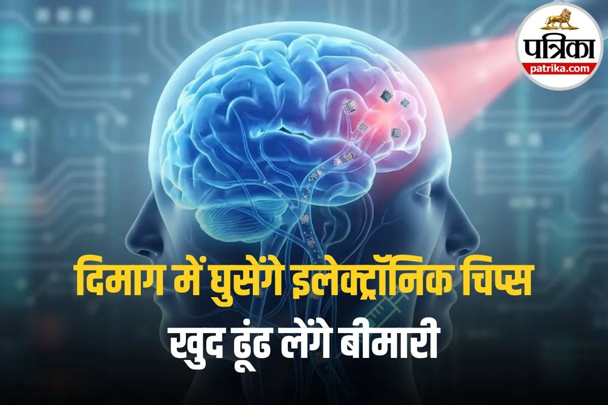 Brain Disease Treatment: ब्रेन सर्जरी का किस्सा खत्म? अब सिर्फ एक इंजेक्शन से ठीक होगा ट्यूमर, जानिये कैसे हुआ ये चमत्कार!