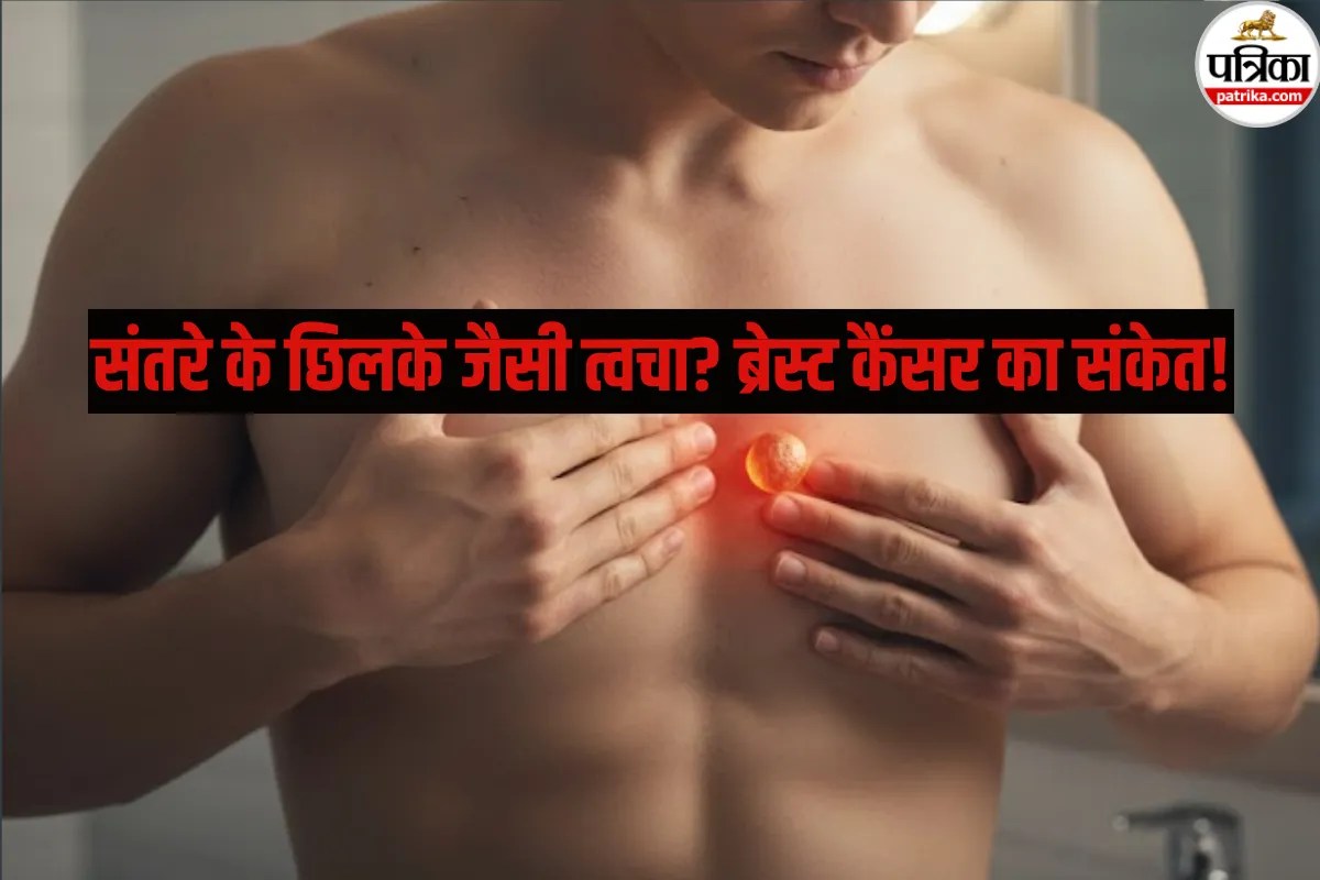 पुरुषों को भी हो सकता है Breast Cancer? अभी जानें कैंसर की गांठ को पहचानने की सही तकनीक!