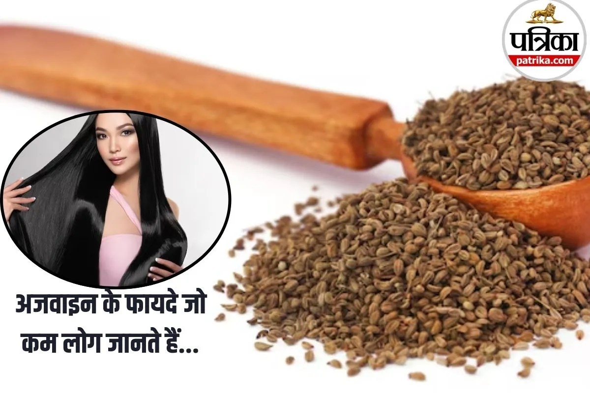 Ajwain for Skin: सिर्फ पेट नहीं, खूबसूरती का भी दोस्त है अजवाइन, जानें त्वचा और बालों पर इसके फायदे