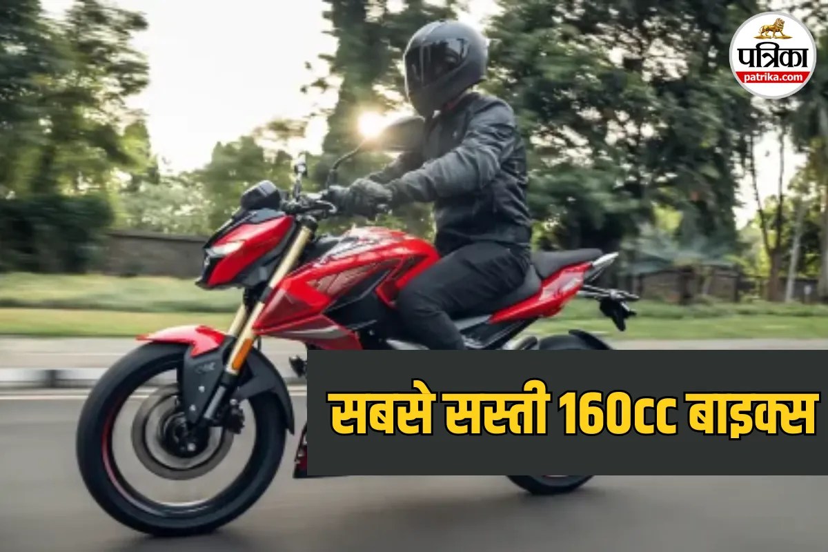 60 Kmpl तक माइलेज और दमदार परफॉर्मेंस, ये हैं भारत की 5 सबसे सस्ती 160cc बाइक्स