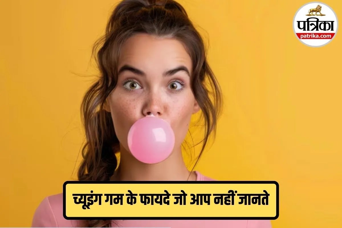 Chewing Gum Relieve Stress: सिर्फ टाइमपास नहीं है च्यूइंग गम, रोज चबाने से सेहत को मिलते हैं कई चौंकाने वाले फायदे