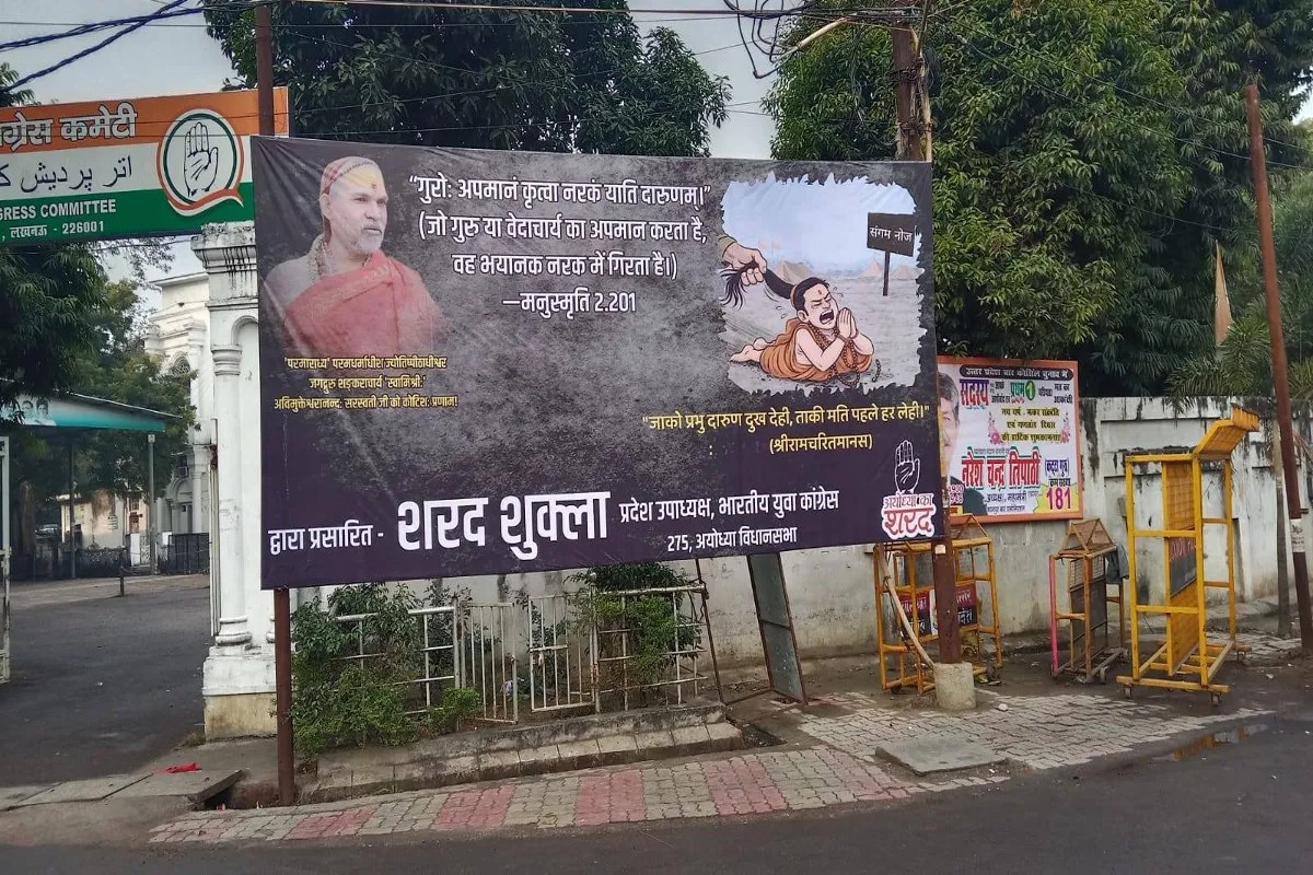 Political Controversy: शंकराचार्य विवाद पर सियासत तेज, लखनऊ में कांग्रेस दफ्तर के बाहर समर्थन में लगे पोस्टर