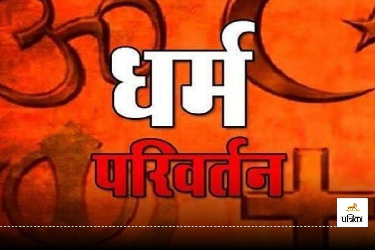 CG Conversion: बिलासपुर में धर्मांतरण का पर्दाफाश! पास्टर रामकुमार केवट गिरफ्तार, पुलिस कर रही है जांच…