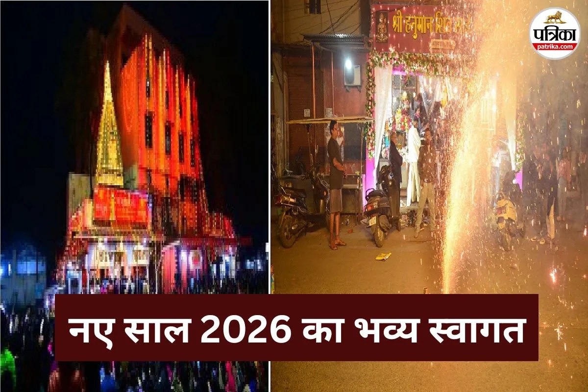 CG New Year 2026: नए साल का भव्य स्वागत! काली माता मंदिर में श्रद्धालुओं की उमड़ी भीड़… होटल, क्लब में भी दिखा जश्न का माहौल, देखें Photo