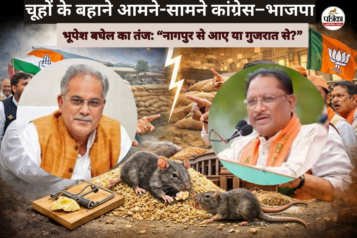 BJP vs Congress: धान खरीदी व्यवस्था पर आमने-सामने कांग्रेस–BJP, नुकसान का जिम्मेदार कौन- चूहे या सरकार?