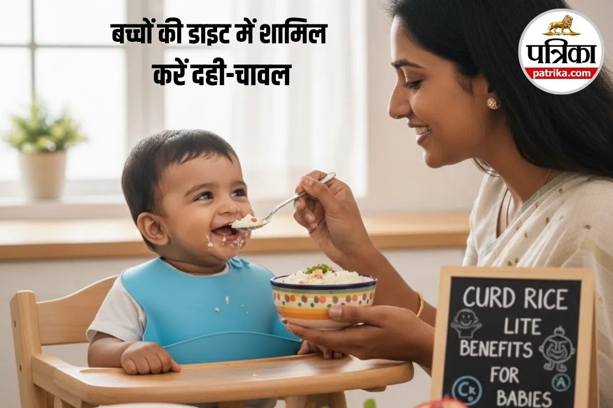 Curd Rice Benefits For Babies: हर मां को जानना चाहिए दही-चावल क्यों कहलाता है बच्चों का परफेक्ट मील