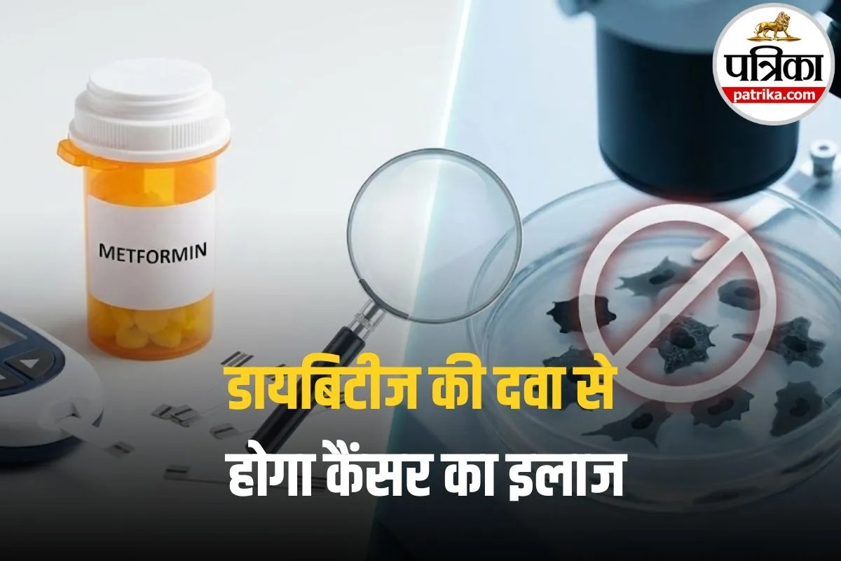चुपके से Cancer को खत्म कर रही है आपकी शुगर की दवा? जानें रिसर्च में क्या हुआ खुलासा