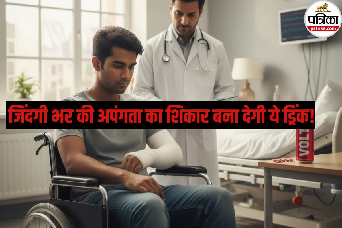 Energy Drink and Paralysis: सावधान! थकान मिटाने वाली एनर्जी ड्रिंक कहीं आपको व्हीलचेयर पर न बिठा दे? अभी जानें इसके कारण