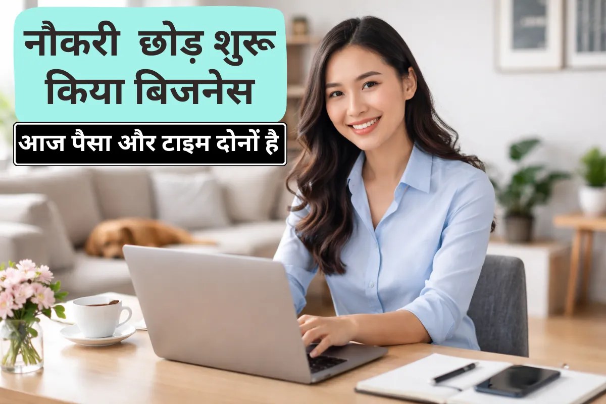 पैसा था सुकून नहीं, छोड़ दी नौकरी, आज केवल 4 घंटे काम करके करोड़ों कमा रही इंजीनियर