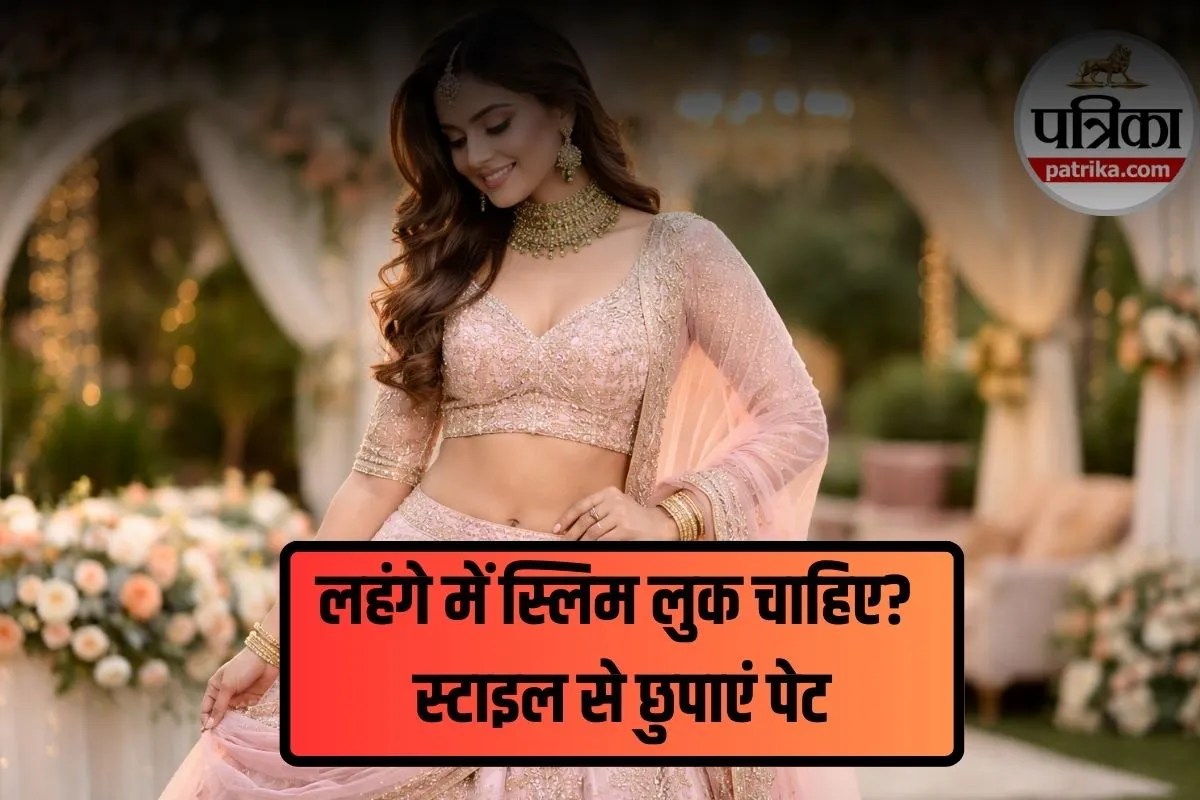 Hide Belly Fat in Lehenga: मोटा पेट नहीं बनेगा लुक का दुश्मन, लहंगे में अपनाएं ये 6 स्टाइल टिप्स