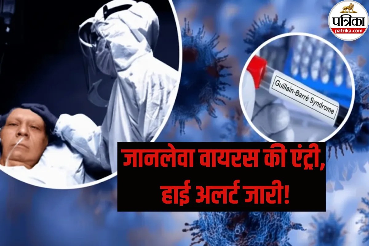 GBS Virus Alert : सावधान! निपाह के बाद अब GBS वायरस की एंट्री, मध्यप्रदेश में हाई अलर्ट जारी!