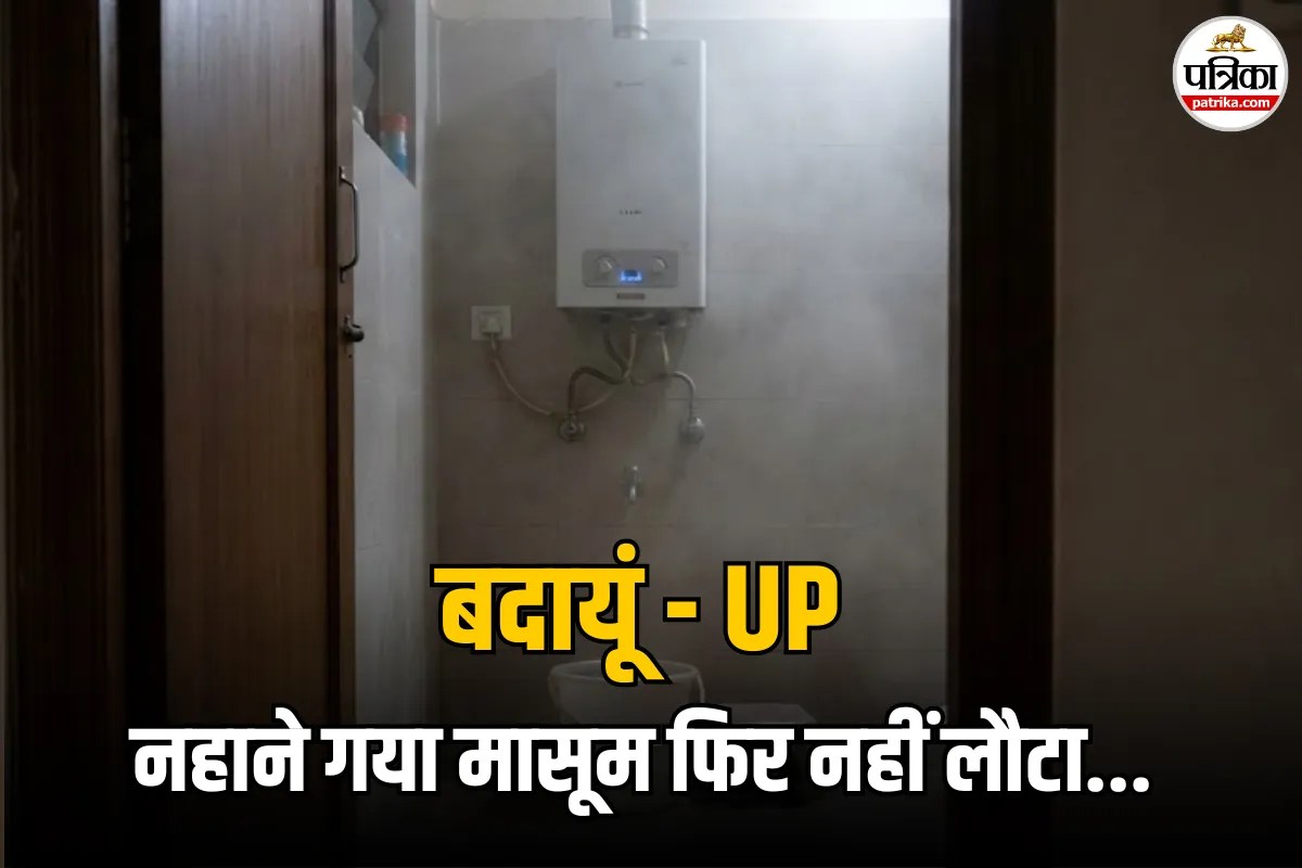 Gas Geyser Safety Tips: बाथरूम में लगा है गैस गीजर? जान बचाने के लिए चेक करें ये 3 फीचर्स