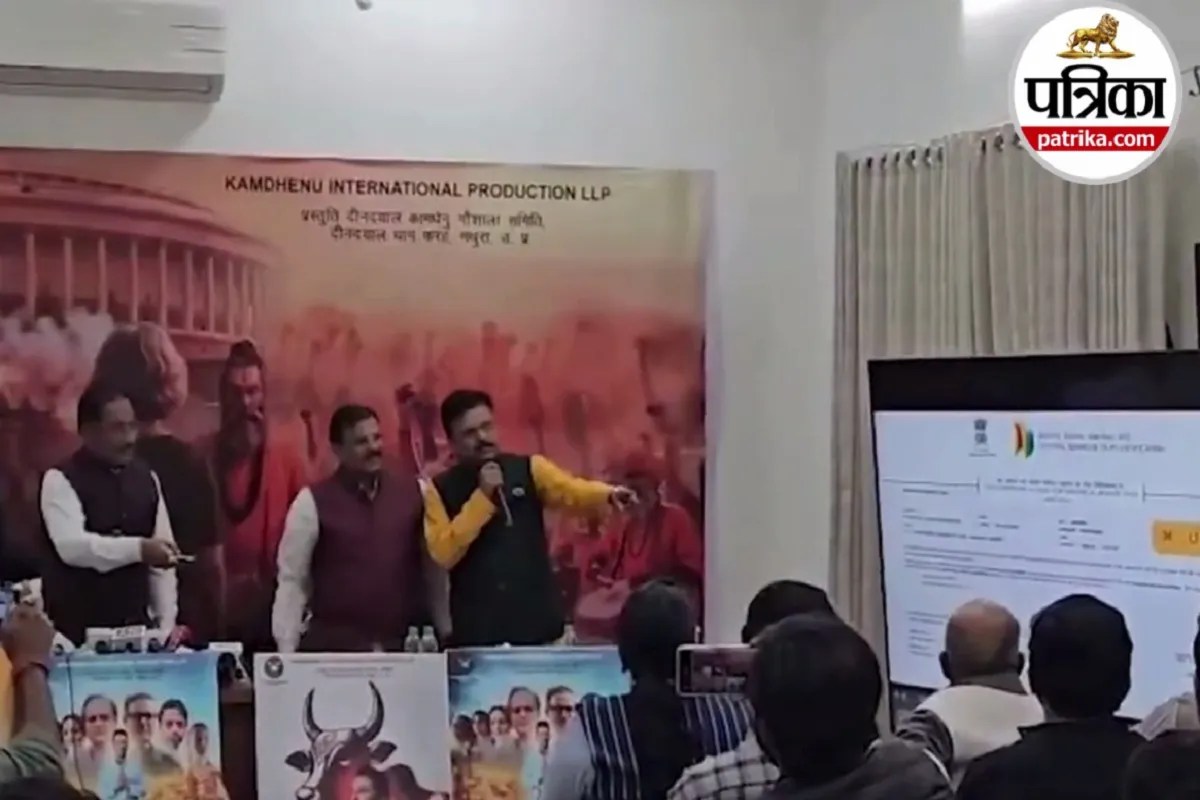 Raipur: गौमाता पर बनी पहली फिल्म गोदान का ट्रेलर लॉन्च