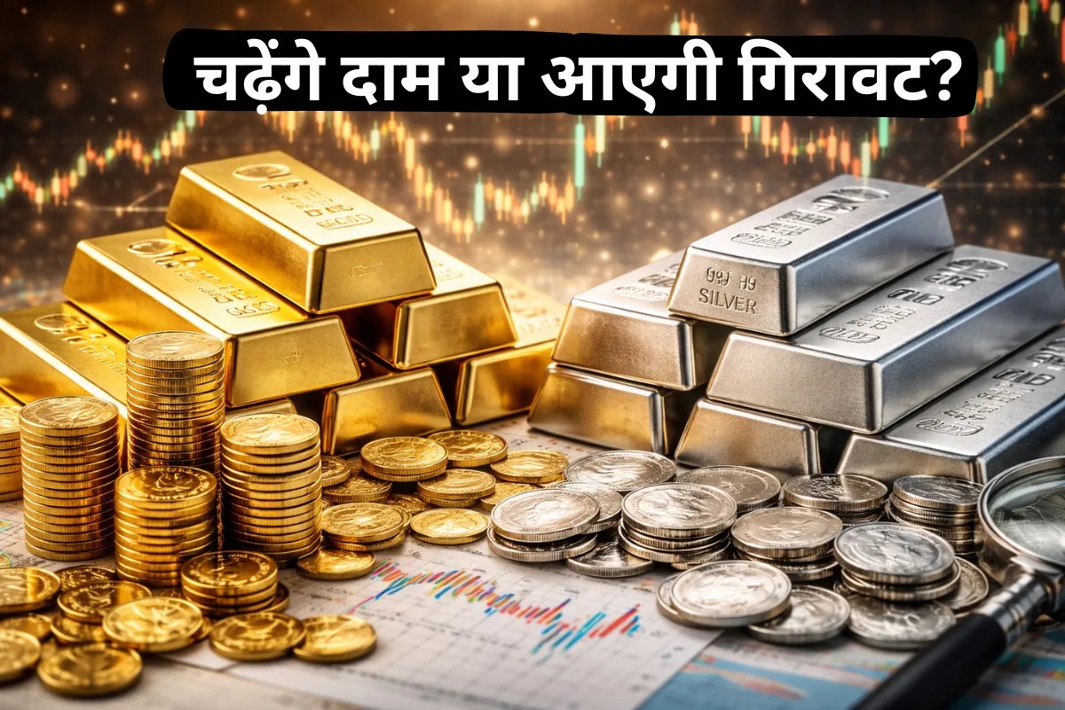 Gold Silver Update: कीमत देखकर ही न करें सोने-चांदी में निवेश, डिमांड-सप्लाई का पूरा गणित भी समझें