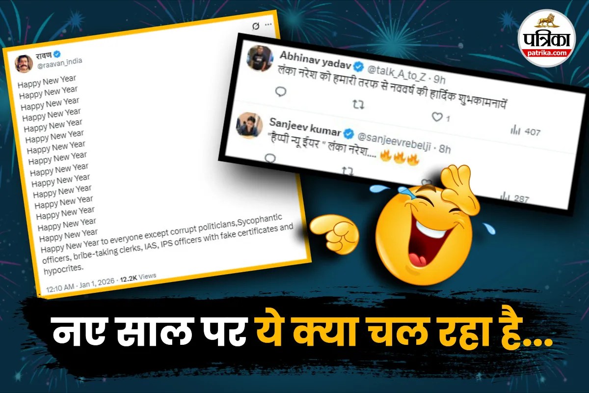 ‘रावण’ भी बोला Happy New Year 2026, सोशल मीडिया पर अतरंगी तरीके से मन रहा नया साल