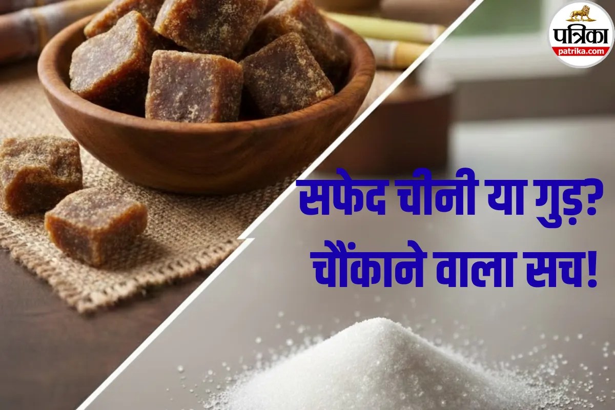 Health Benefits of Gud: भूल जाइए सफेद चीनी! गुड़ के बारे में क्या कहता है आयुर्वेद? अभी जानें इसकी असली पहचान का तरीका
