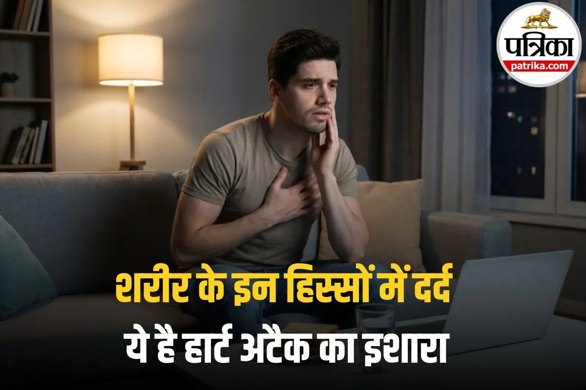 Heart Attack: सिर्फ सीने में नहीं, शरीर के इस हिस्से में दर्द भी है हार्ट अटैक का इशारा! 90% लोग नहीं जानते
