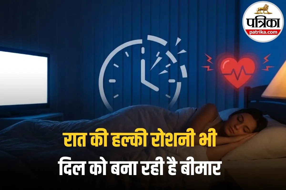 Heart Disease Risk: हार्ट अटैक का खतरा 56% ज्यादा! अगर आप भी करते हैं रात में ये गलती, तो आज ही बदल लें, वरना पछताएंगे!