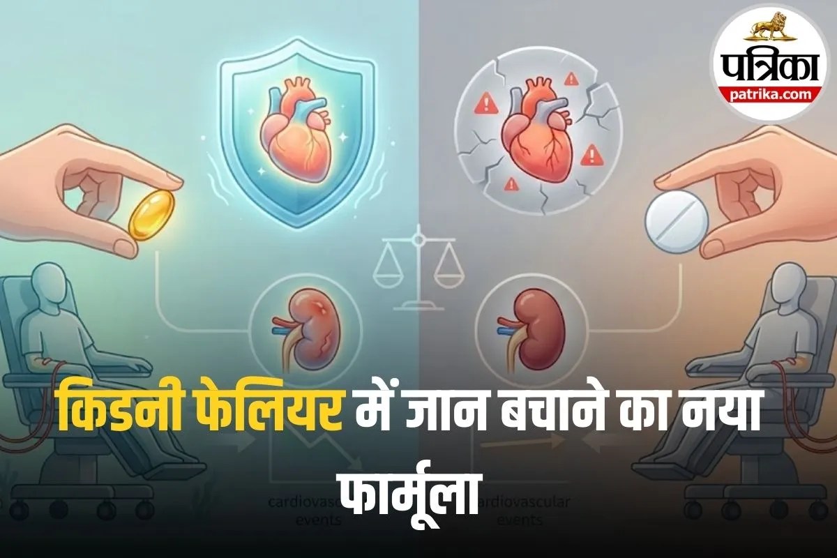 Heart Health: हार्ट अटैक का खतरा होगा आधा? वैज्ञानिकों ने खोज लिया डायलिसिस मरीजों का सीक्रेट कवच!