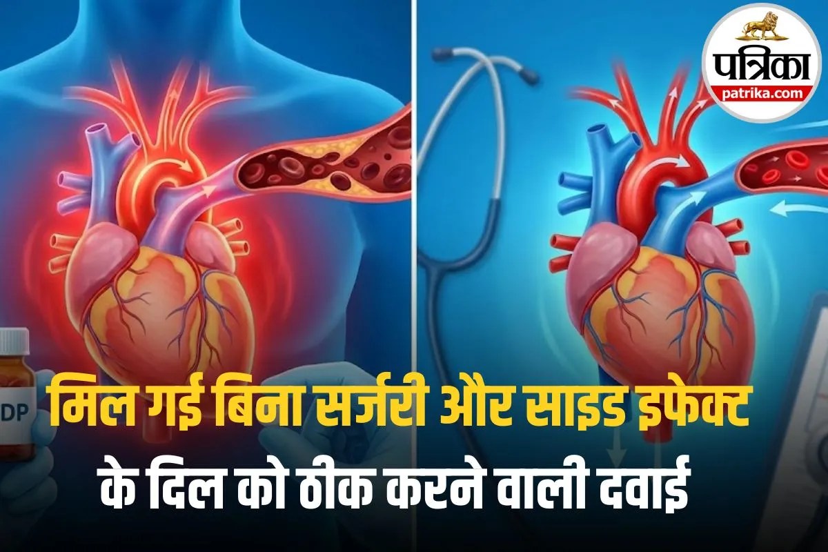 Heart Health: हार्ट पेशेंट्स के लिए गुड न्यूज़! चीन में बनी बिना सर्जरी और साइड इफेक्ट के दिल को ठीक करने वाली दवाई