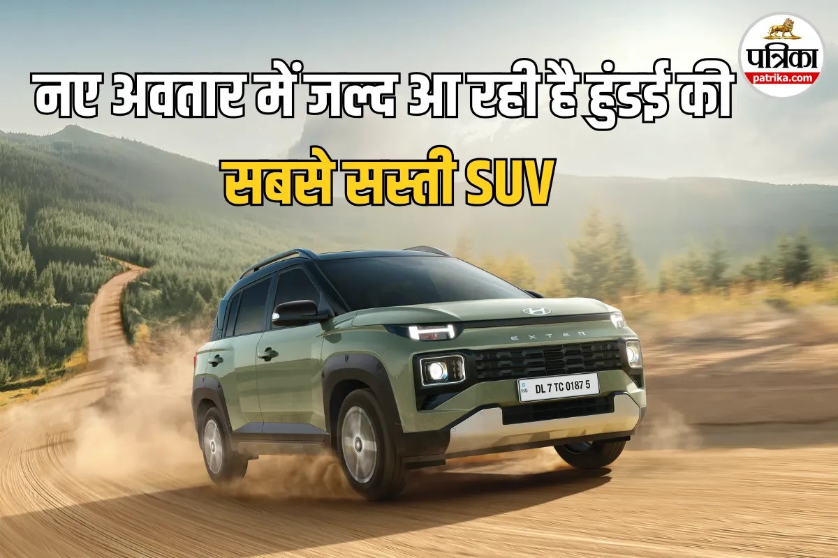 टाटा पंच को टक्कर देने आ रही नई Hyundai Exter, सनरूफ और 6 एयरबैग्स के साथ होगी एंट्री