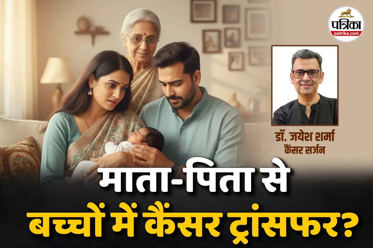 Inherited Cancer Risk : ये 5 कैंसर परिवार में किसी को है तो हो जाएं सावधान! पीढ़ियों तक रहता है खतरा