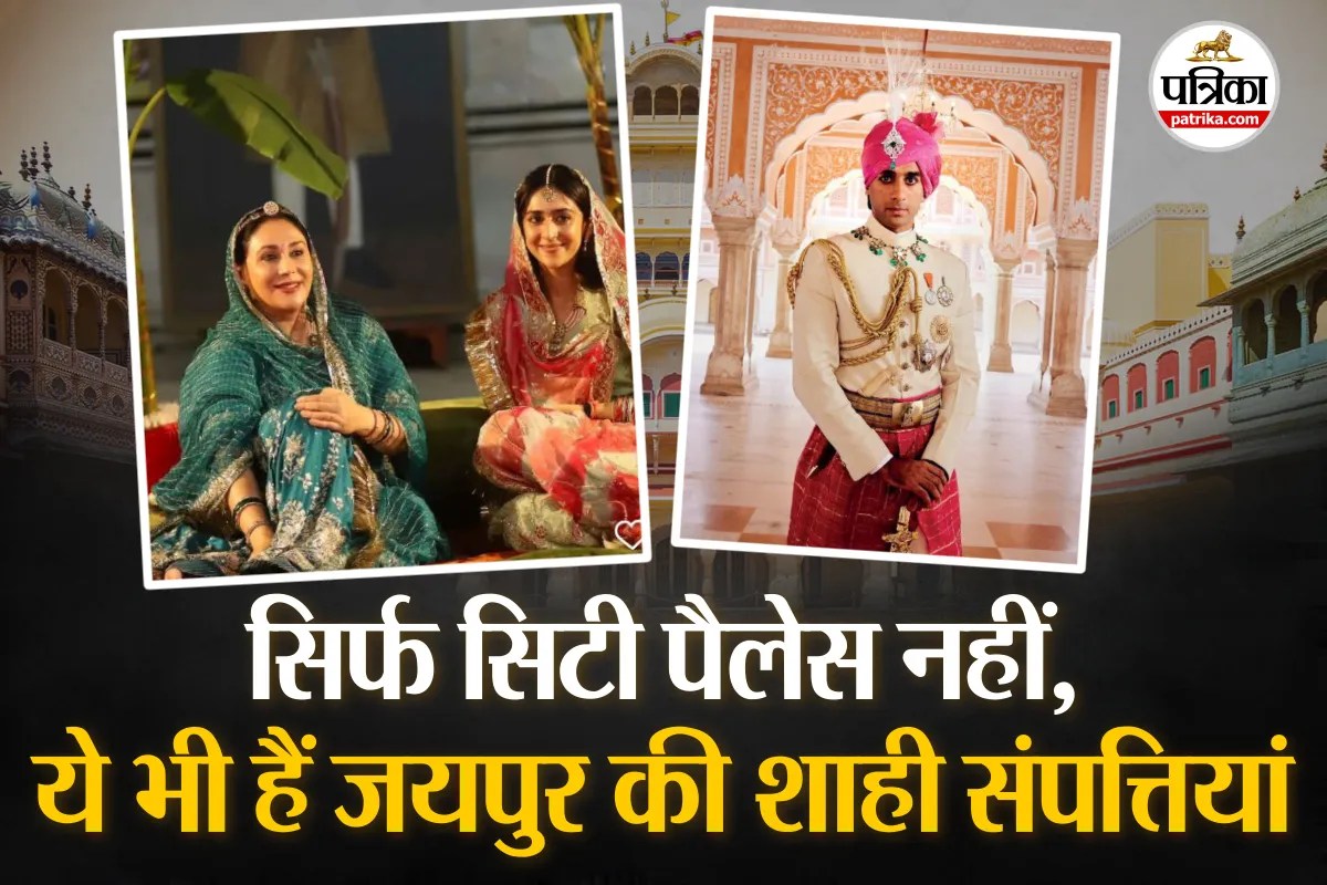 सवाई मानसिंह की विरासत…रामबाग, जयगढ़ और सिटी पैलेस के अलावा और कौनसी- कौनसी संपत्ति है राजपरिवार के पास