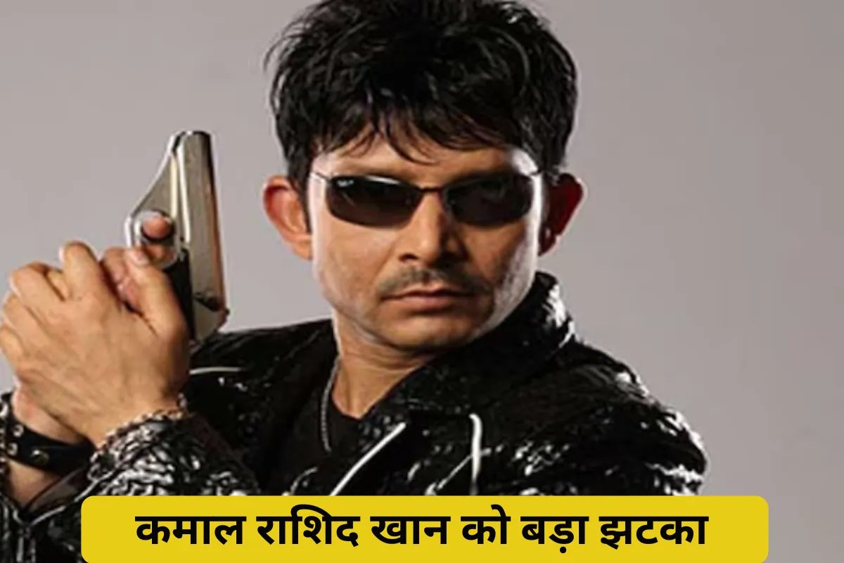 ओशिवारा फायरिंग केस में बढ़ीं कमाल आर खान की मुश्किलें, हथियार लाइसेंस पर मंडराया खतरा