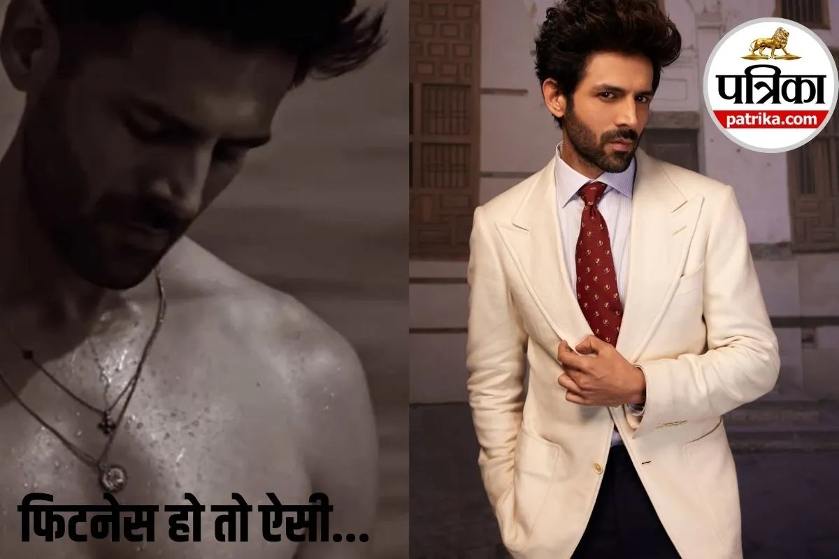 Kartik Aaryan Fitness Routine: फिट रहना है तो सीखें कार्तिक आर्यन से नो-मीट डाइट और कंसिस्टेंट रूटीन