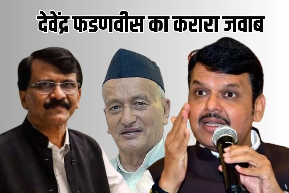 कोश्यारी को पद्म भूषण पर महाराष्ट्र में घमासान, संजय राउत के आरोपों पर देवेंद्र फडणवीस की दो टूक, कहा विरोध करने वाले…
